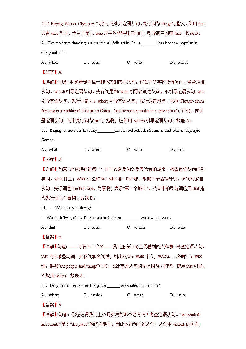 中考英语一轮复习语法专项练专题19-定语从句（教师版）第3页