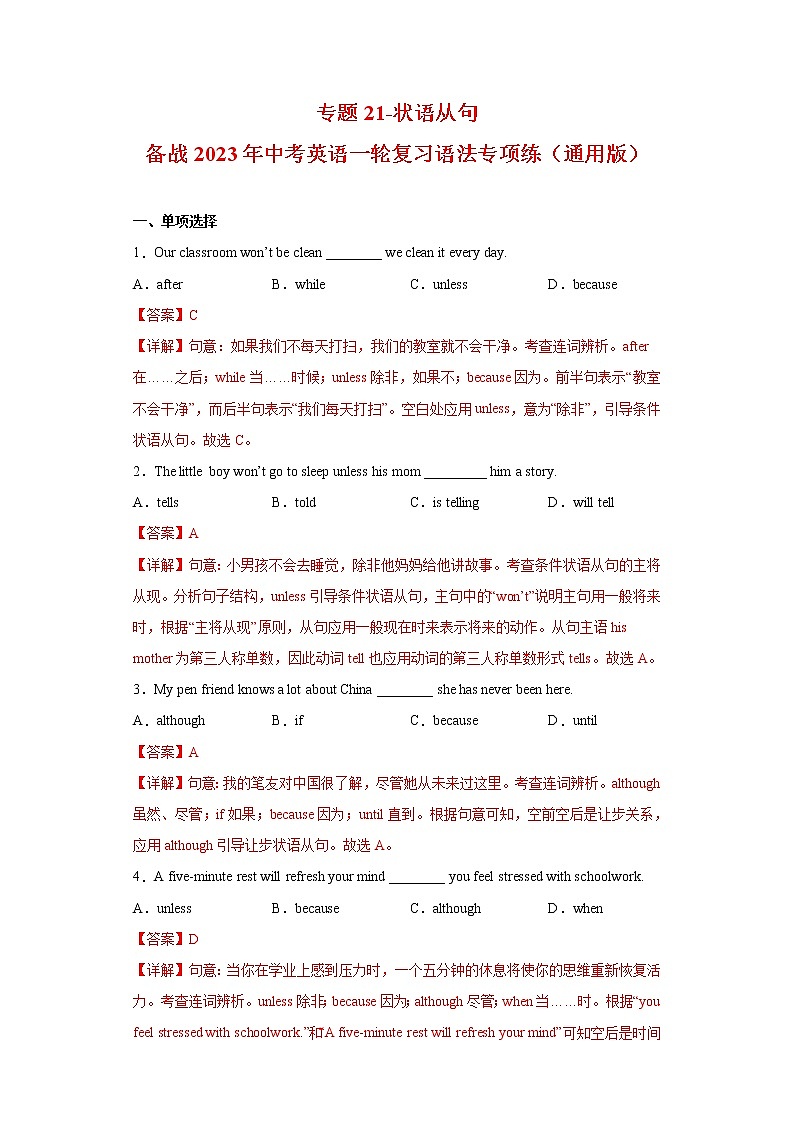 中考英语一轮复习语法专项练专题21-状语从句（教师版）第1页