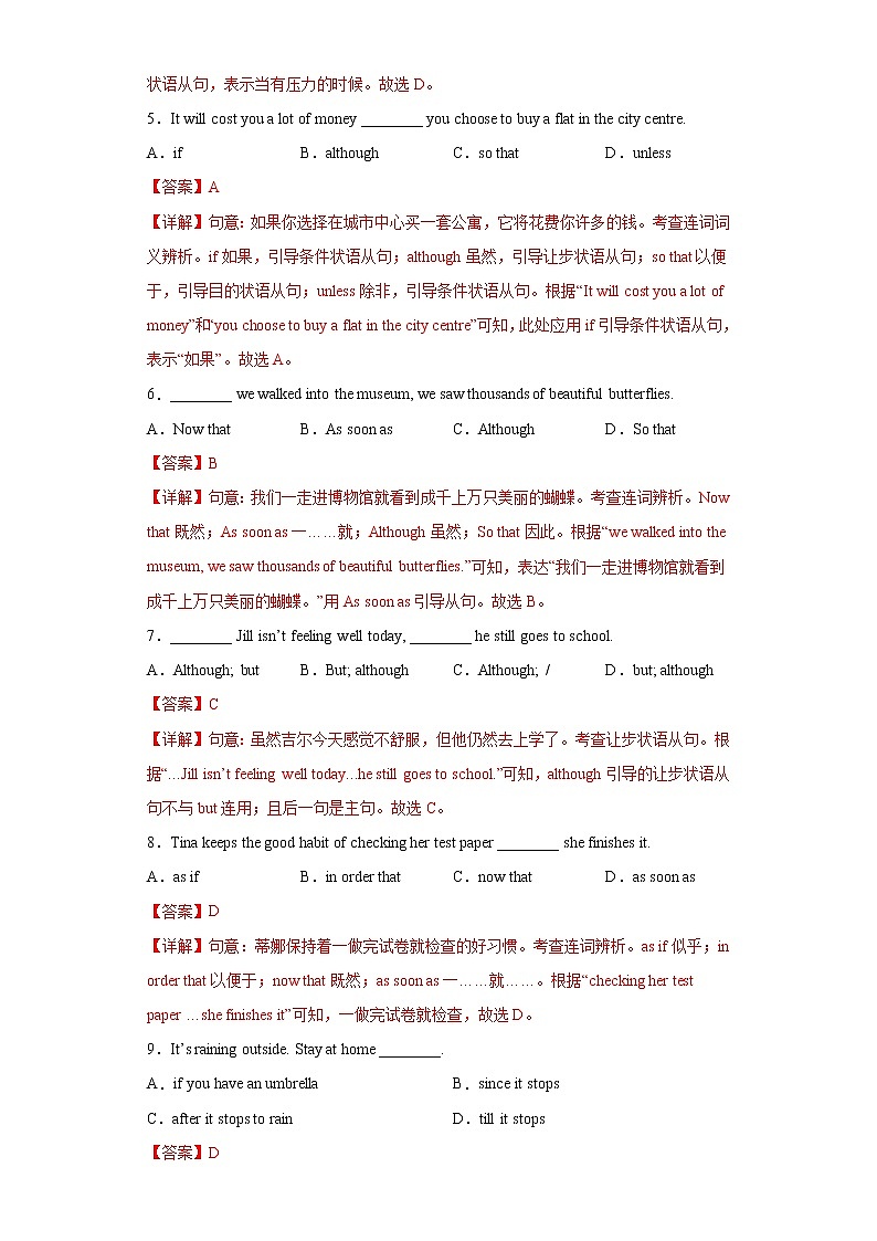 中考英语一轮复习语法专项练专题21-状语从句（教师版）第2页
