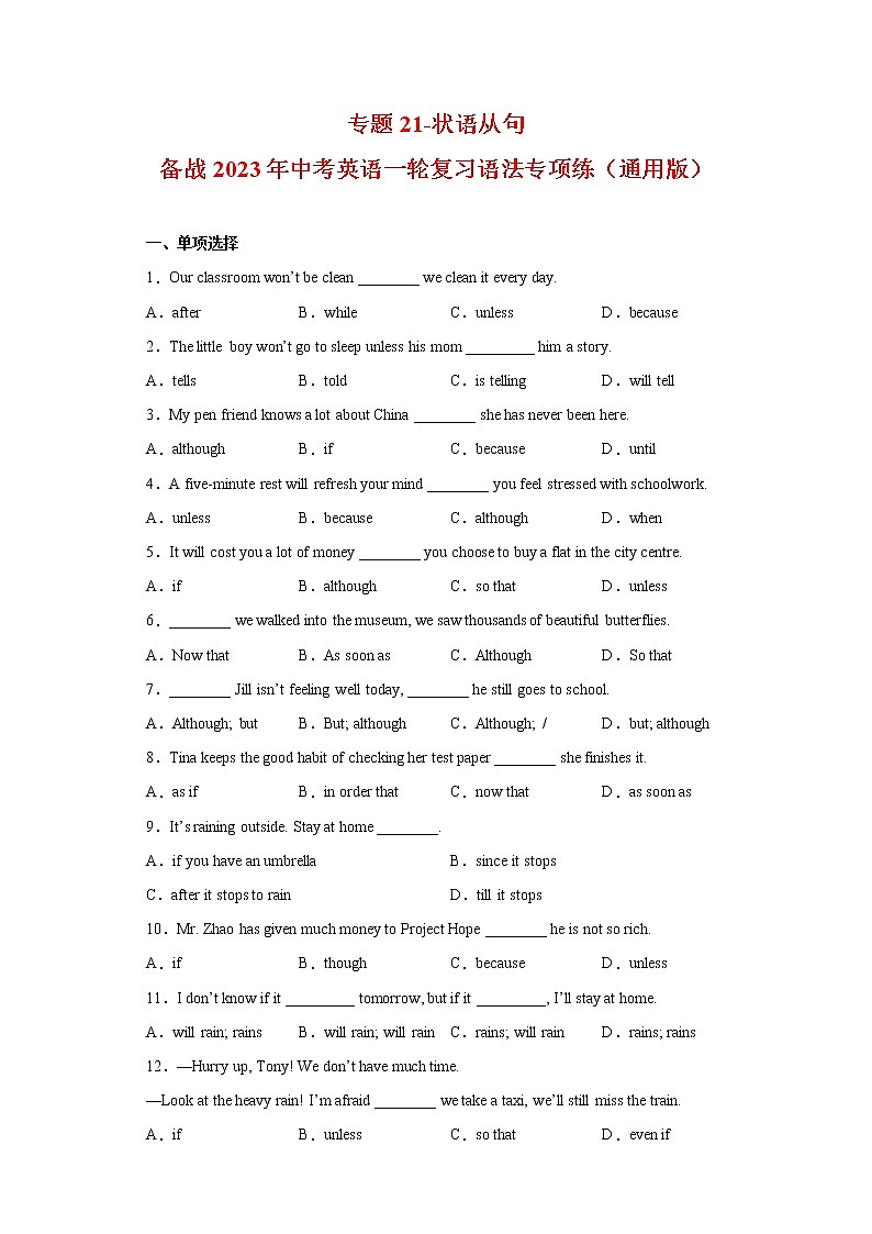 中考英语一轮复习语法专项练专题21-状语从句（原卷版）第1页