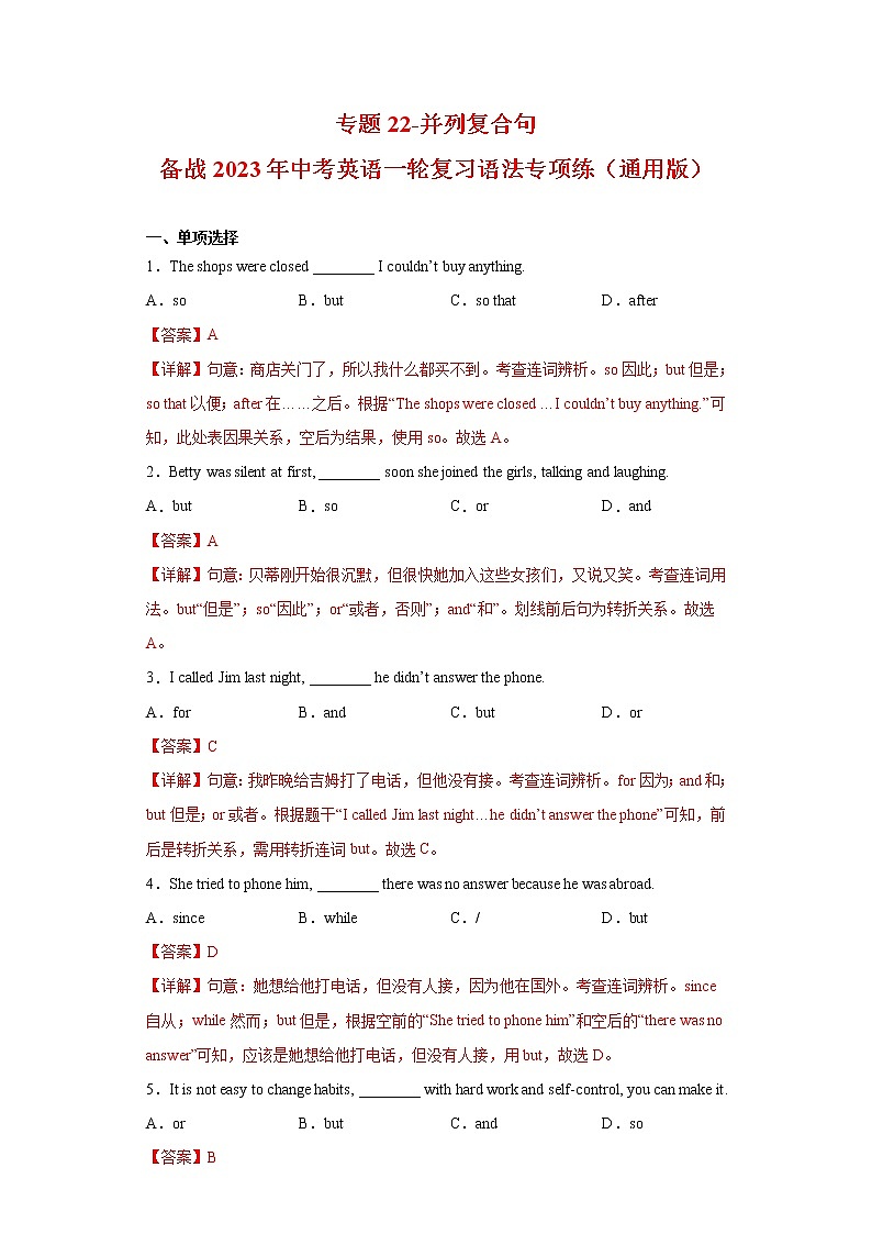 中考英语一轮复习语法专项练专题22-并列复合句（2份打包，教师版+原卷版）01