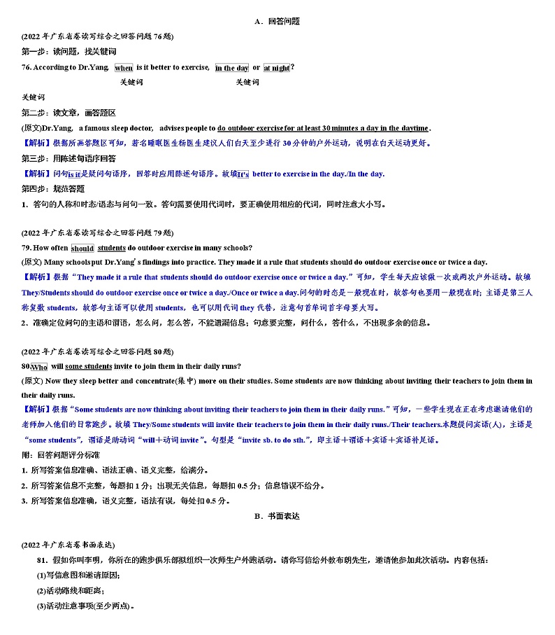 2023年广东省广州市中考英语三轮冲刺：读写综合 试卷02