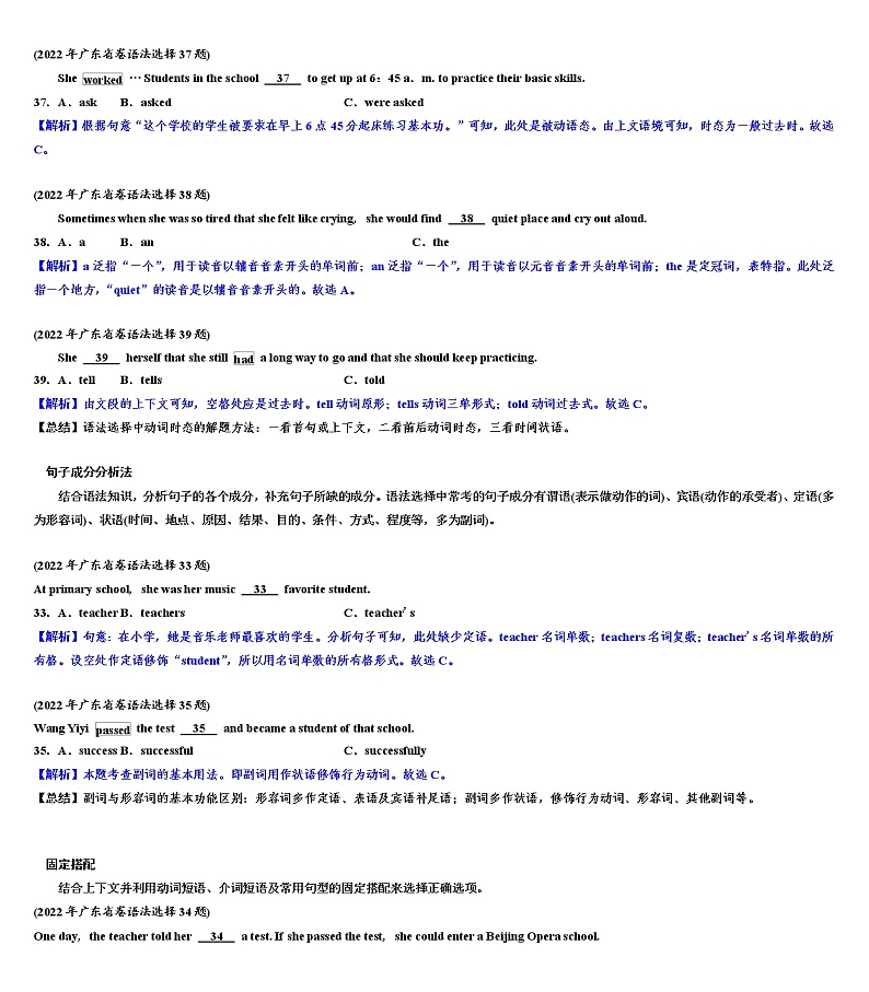 2023年广东省广州市中考英语三轮冲刺：听说应用与语法选择第2页