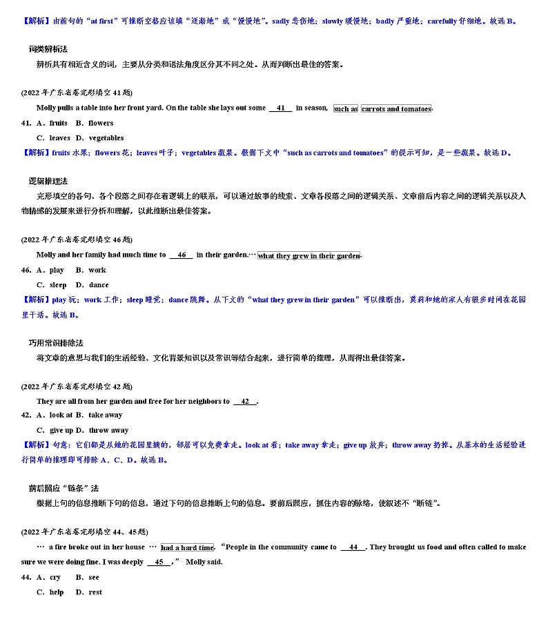 2023年广东省广州市中考英语三轮冲刺：完形填空 试卷02