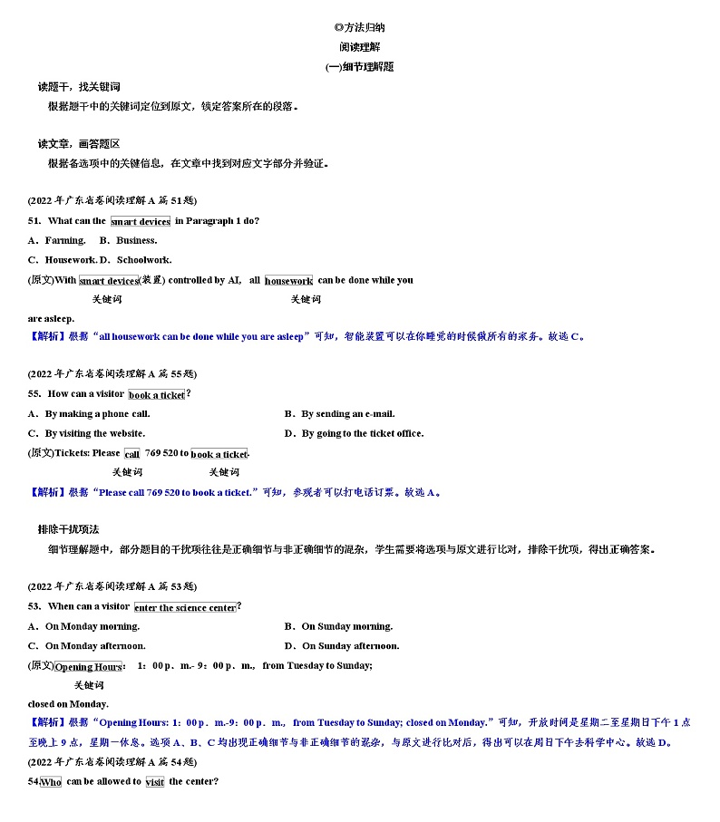 2023年广东省广州市中考英语三轮冲刺：阅读理解第2页