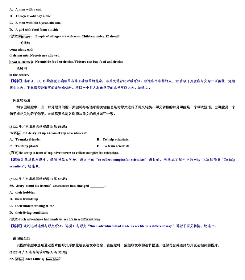 2023年广东省广州市中考英语三轮冲刺：阅读理解第3页