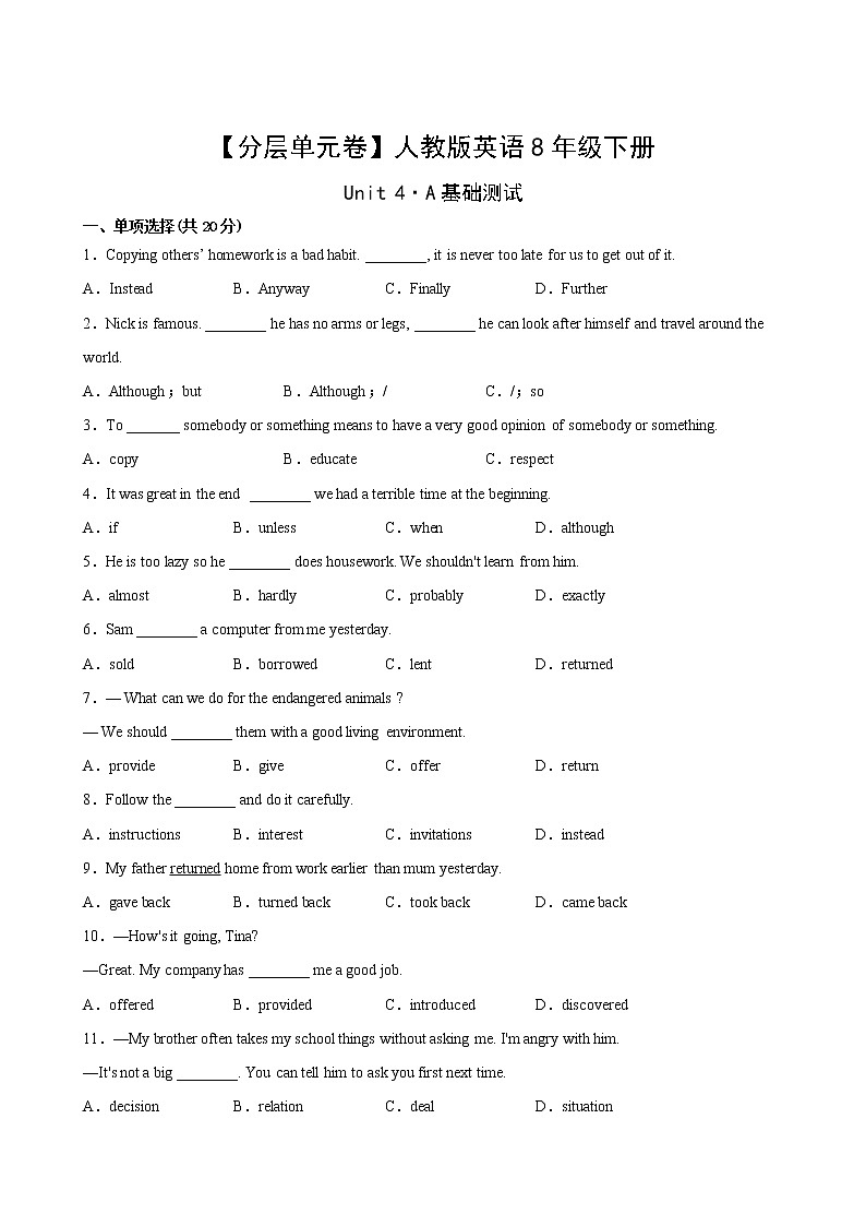 英语人教版8年级下册Unit4【分层单元卷】·A基础测试(含答案)02
