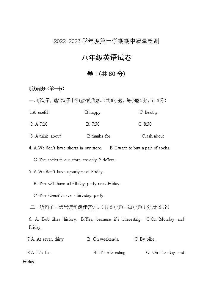 八年级英语上册期中检测试题第1页