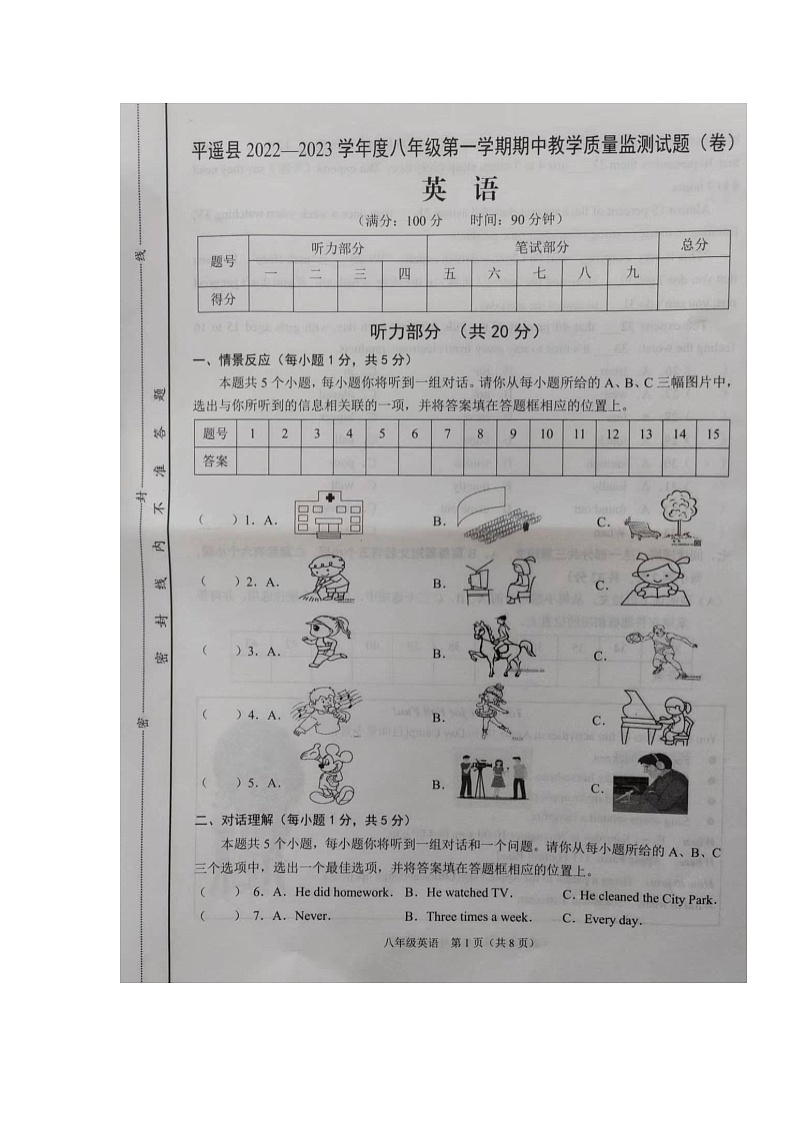 山西省晋中市平遥县2022-2023学年八年级上学期期中质量监测英语试题第1页