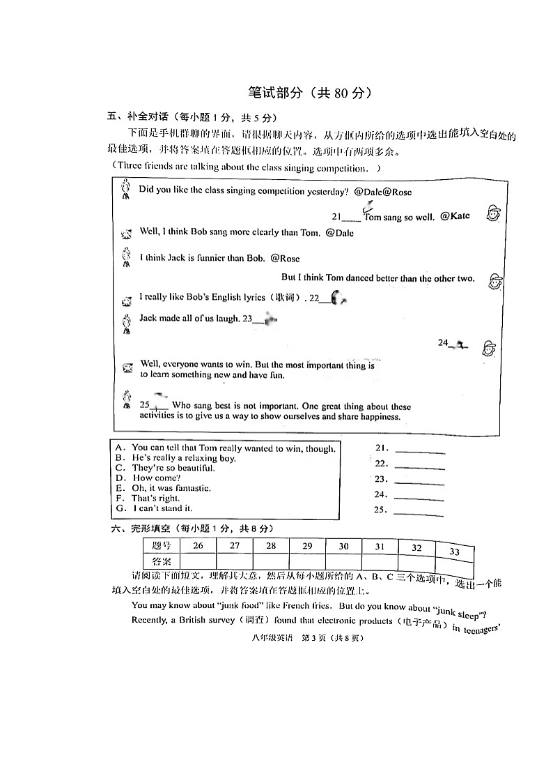 山西省晋中市平遥县2022-2023学年八年级上学期期中质量监测英语试题第3页