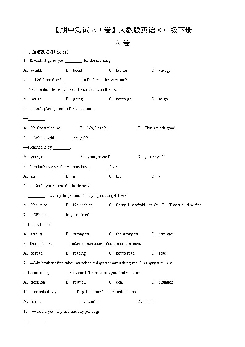 人教版英语8年级下【期中测试AB卷】·A基础测试(含答案)02