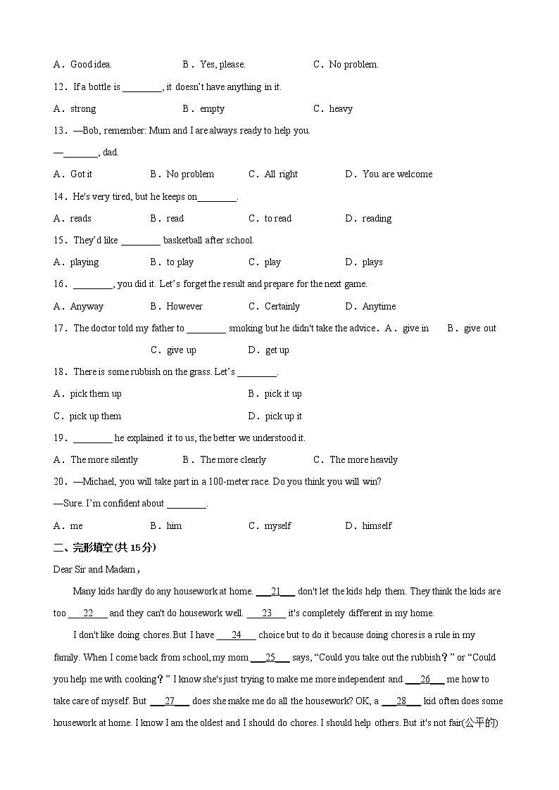 人教版英语8年级下【期中测试AB卷】·A基础测试(含答案)03