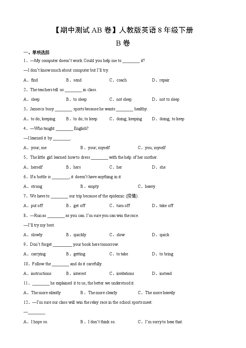 人教版英语8年级下【期中测试AB卷】·B培优测试(含答案)02