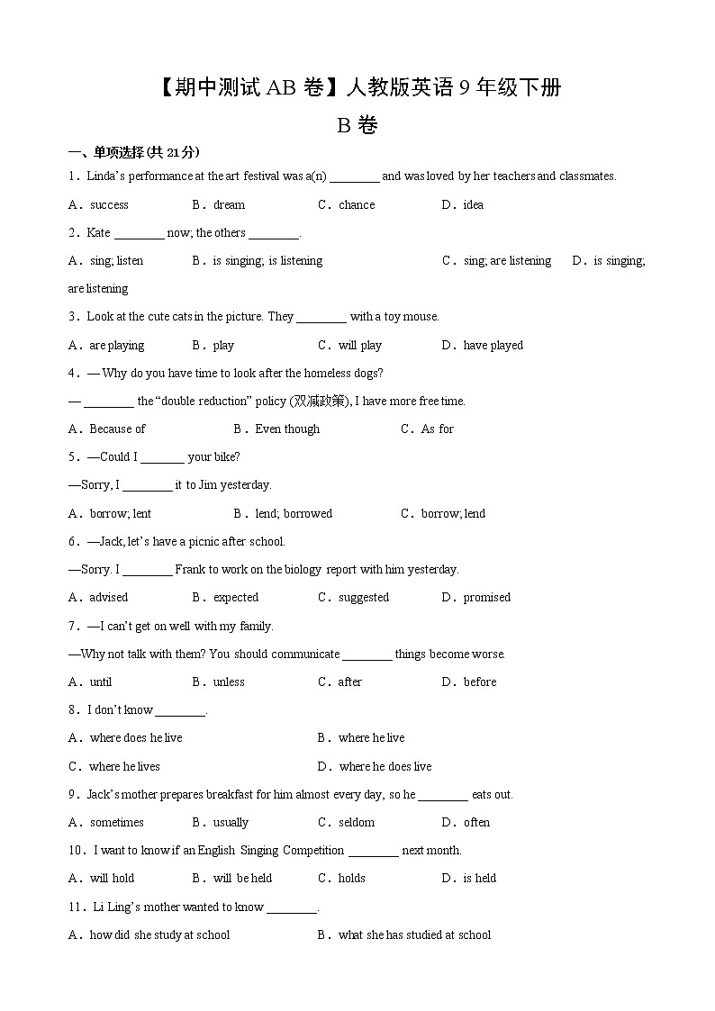 人教版英语9年级下【期中测试AB卷】·B培优测试(含答案)02