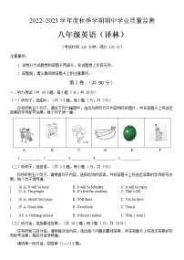 八年级英语（译林）期中学业质量监测