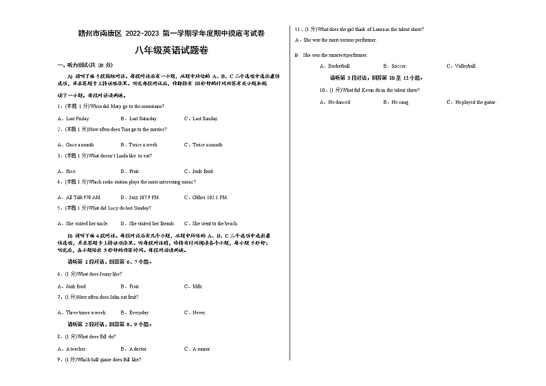 赣州市南康区2022-2023第一学期学年度期中摸底考试卷 八年级英语第1页
