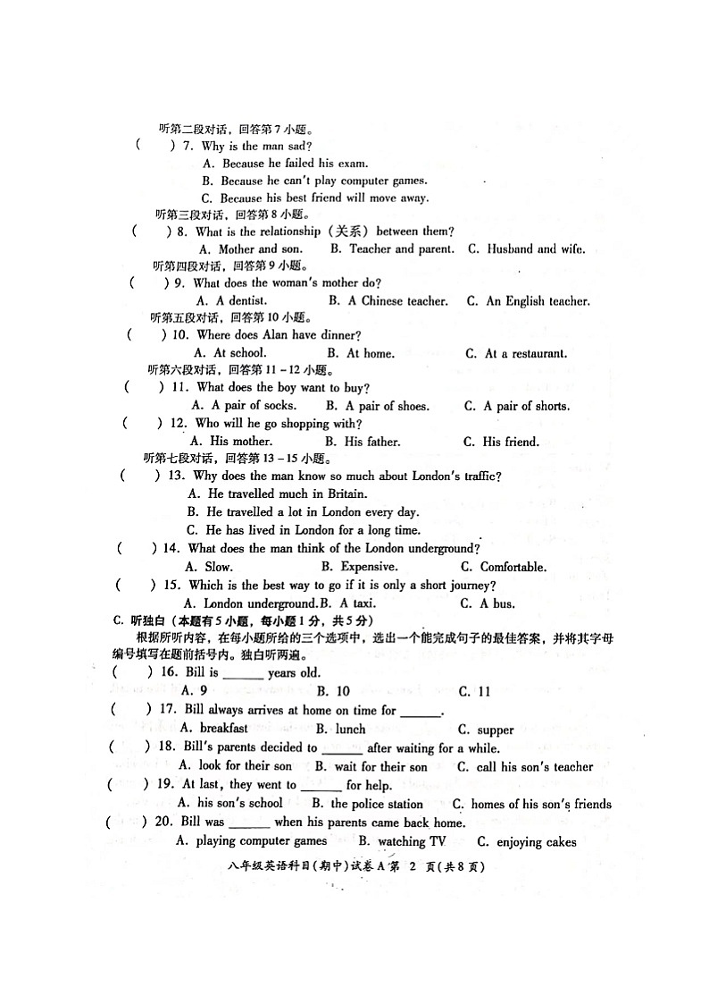 广东省揭阳市榕城区2022-2023学年八年级上学期期中考试英语试题02