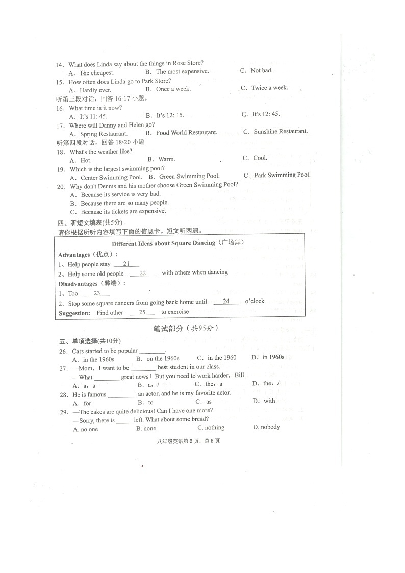 湖北省黄石市阳新县2022-2023学年上学期期中教学质量检测八年级英语试题卷02