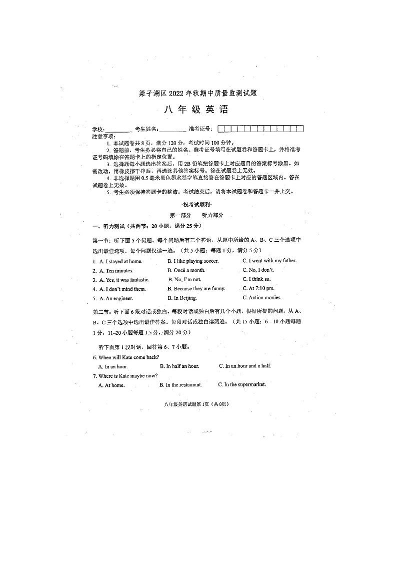 湖北省十堰市梁子湖区2022-2023学年八年级上学期期中质量监测英语试题01