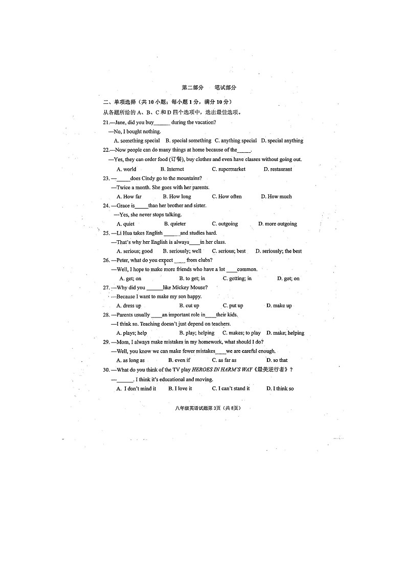 湖北省十堰市梁子湖区2022-2023学年八年级上学期期中质量监测英语试题03