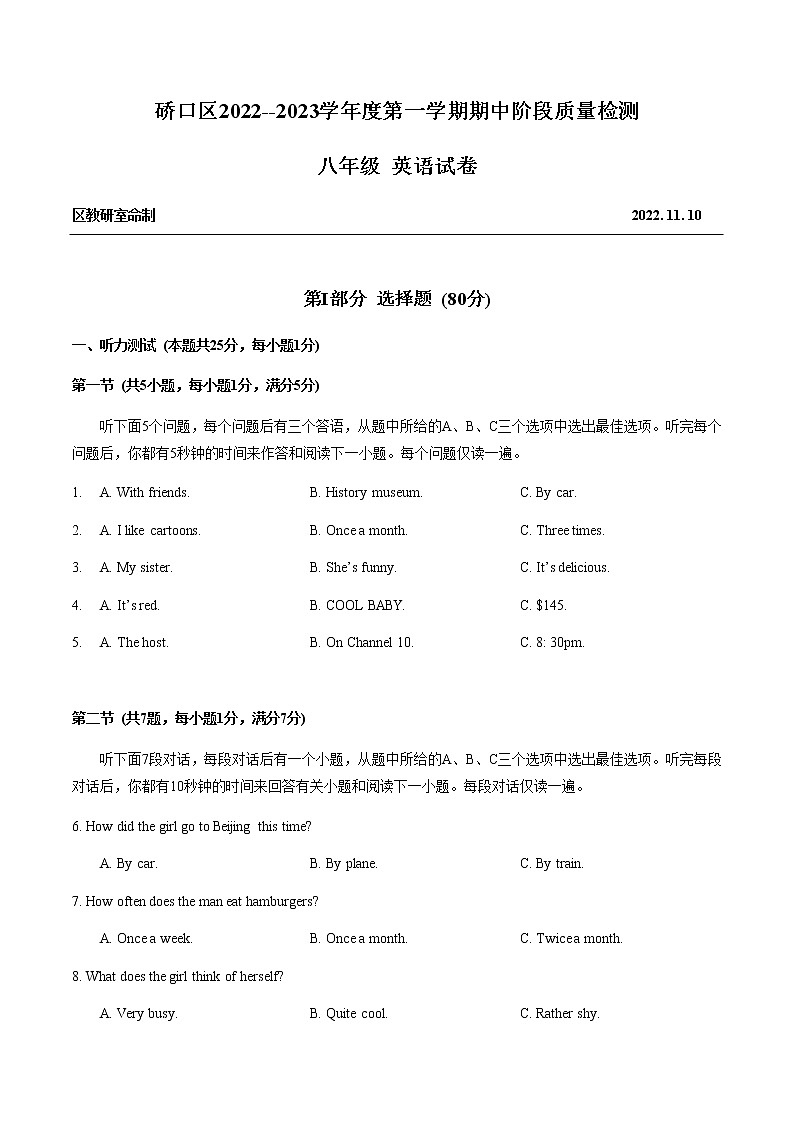 湖北省武汉市硚口区2022--2023学年八年级上学期期中阶段质量检测英语试卷01