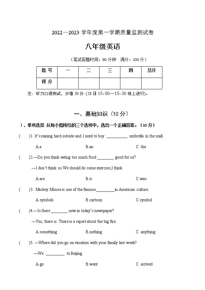 吉林省吉林市永吉县2022-2023学年八年级上学期期中考试英语试题01