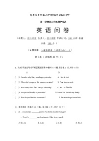 新疆乌鲁木齐市第八中学2022-2023学年八年级上学期期中考试英语试题