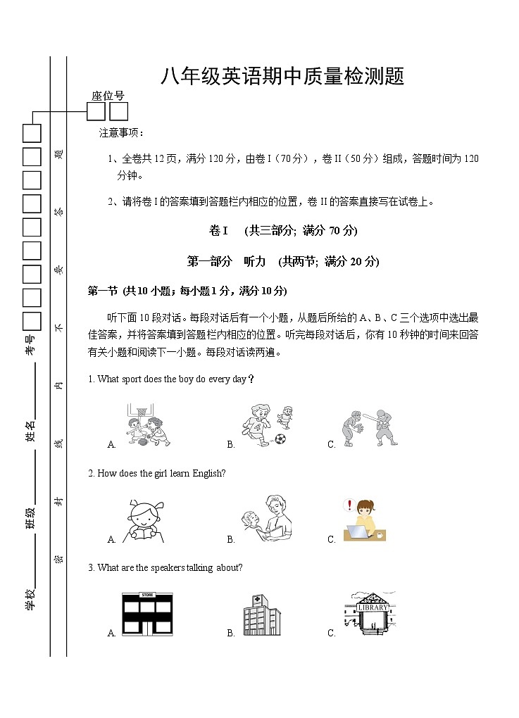 岳池县2022年秋八年级英语上册期中检测卷第1页