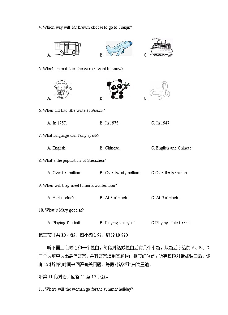 岳池县2022年秋八年级英语上册期中检测卷第2页