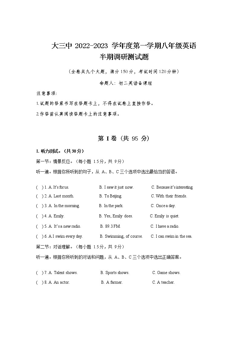 重庆大学城第三中学校2022-2023学年八年级上学期半期调研英语试题第1页