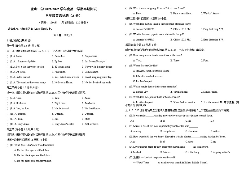 重庆市璧山中学2021-2022学年八年级上学期半期测试英语（A卷）试题第1页