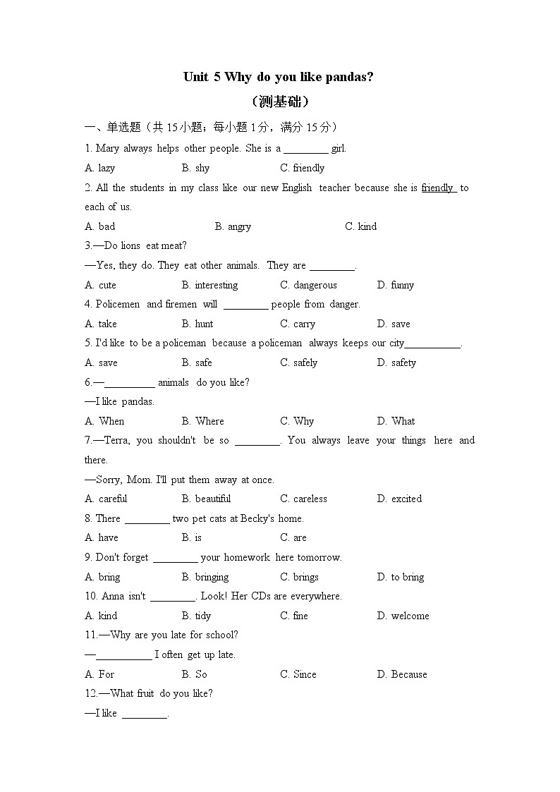 人教版英语七年级下册单元检测卷 Unit 5 Why do you like pandas（测基础）第1页