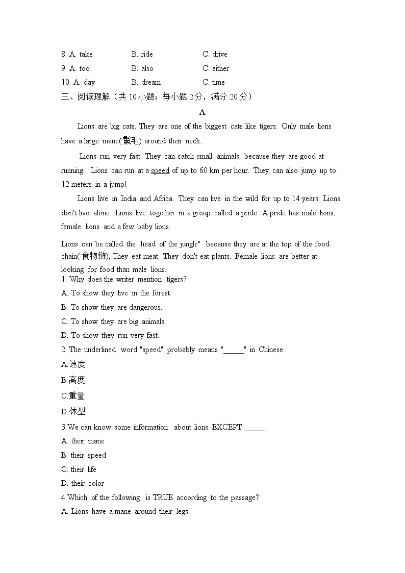 人教版英语七年级下册单元检测卷 Unit 5 Why do you like pandas（测基础）第3页