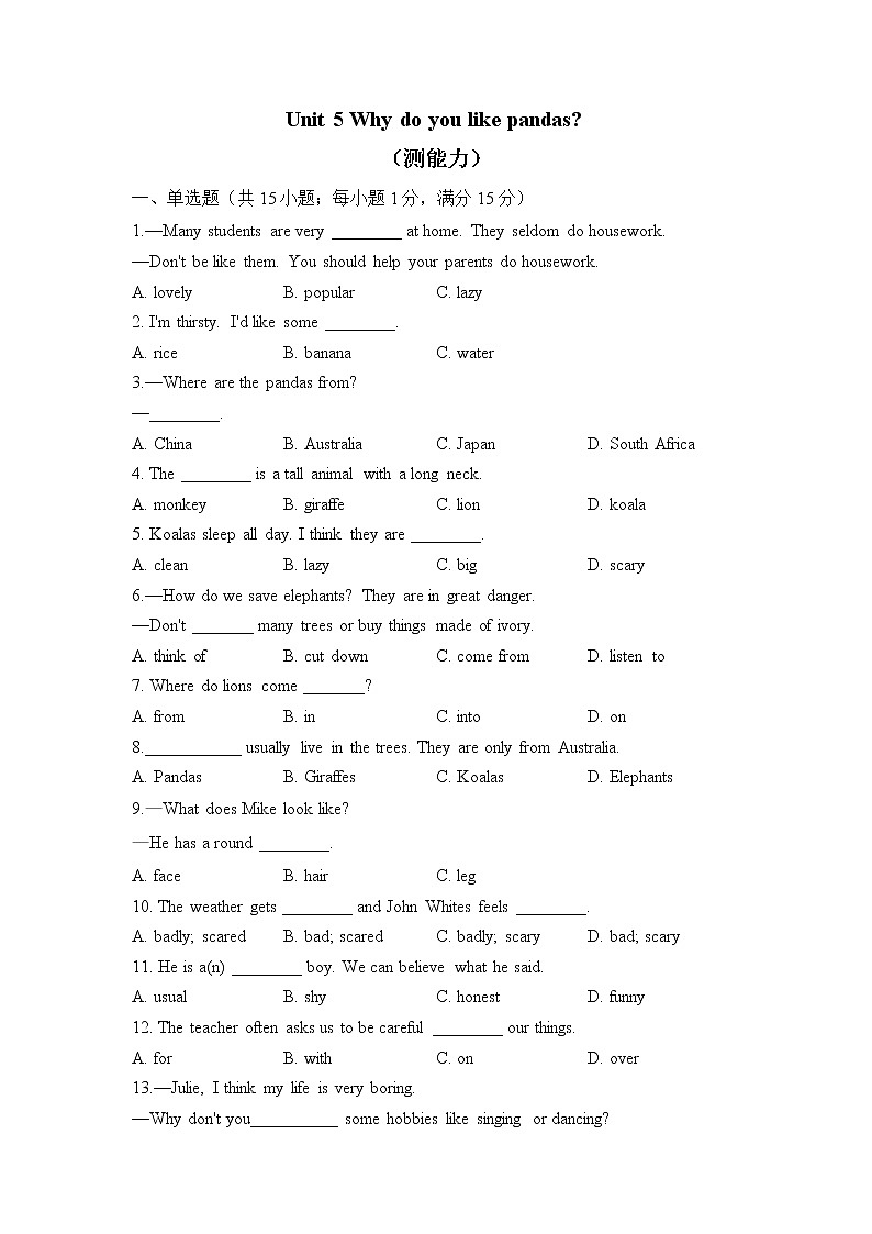 人教版英语七年级下册单元检测卷 Unit 5 Why do you like pandas（测能力）第1页