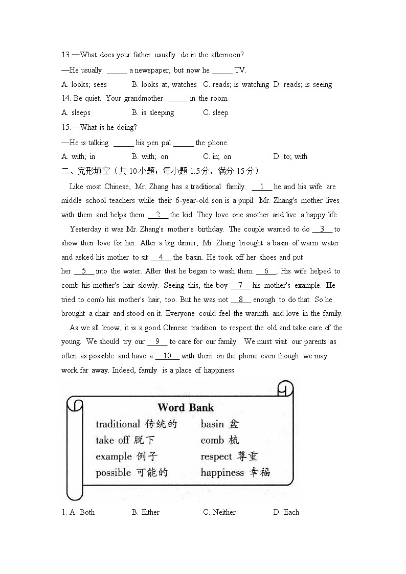 人教版英语七年级下册单元检测卷 Unit 6 I 'm watching TV.（测能力）第2页