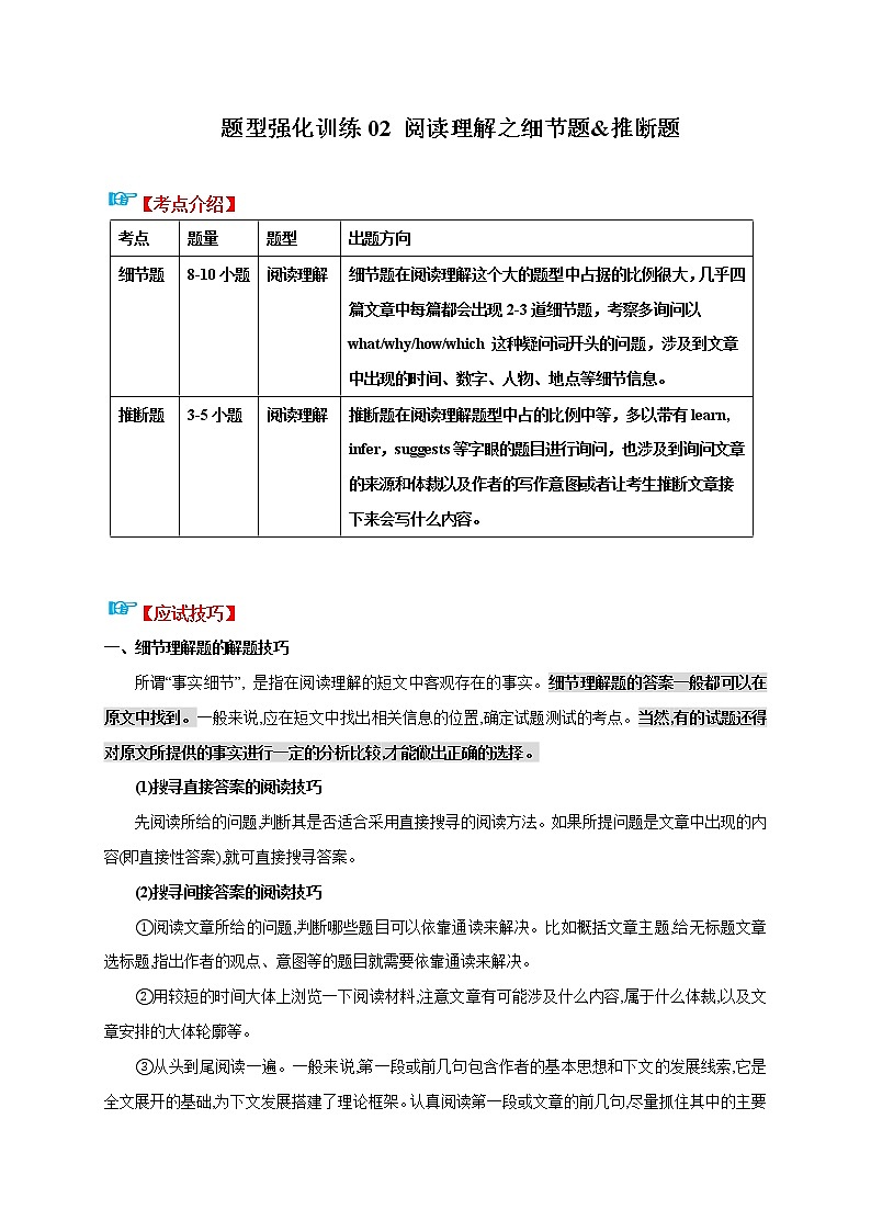 题型强化训练02 阅读理解之细节题&推断题-江苏中考英语二轮复习语法专题讲解与题型强化训练（牛津译林版）01