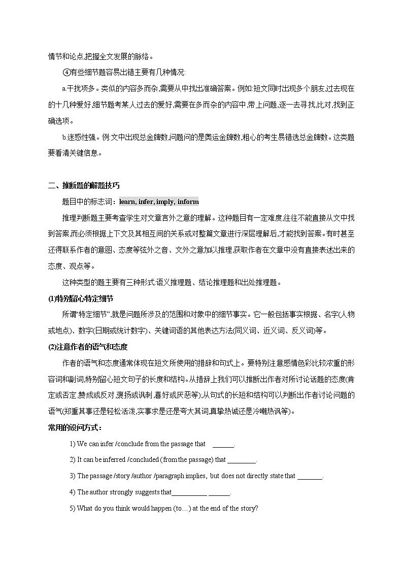 题型强化训练02 阅读理解之细节题&推断题-江苏中考英语二轮复习语法专题讲解与题型强化训练（牛津译林版）02