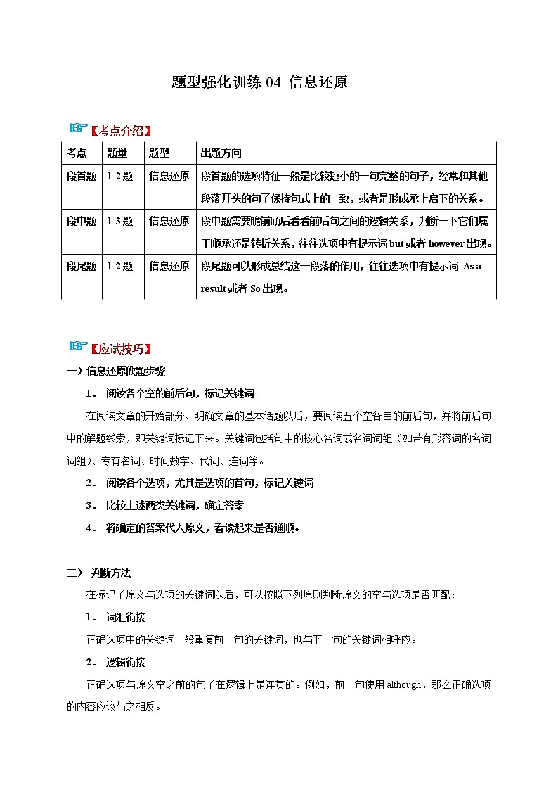 题型强化训练04 信息还原-江苏中考英语二轮复习语法专题讲解与题型强化训练（牛津译林版）01