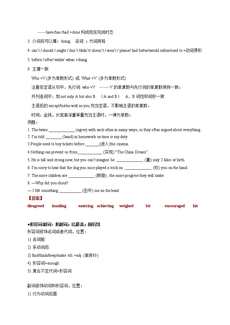 题型强化训练05 单词的适当形式填空-江苏中考英语二轮复习语法专题讲解与题型强化训练（牛津译林版）03