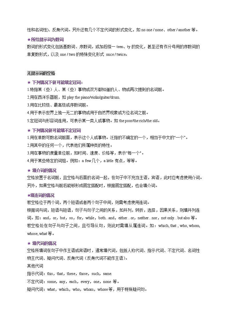 题型强化训练06 短文填空&首字母填空-江苏中考英语二轮复习语法专题讲解与题型强化训练（牛津译林版）02