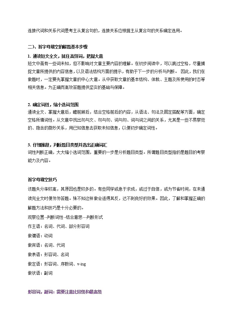 题型强化训练06 短文填空&首字母填空-江苏中考英语二轮复习语法专题讲解与题型强化训练（牛津译林版）03