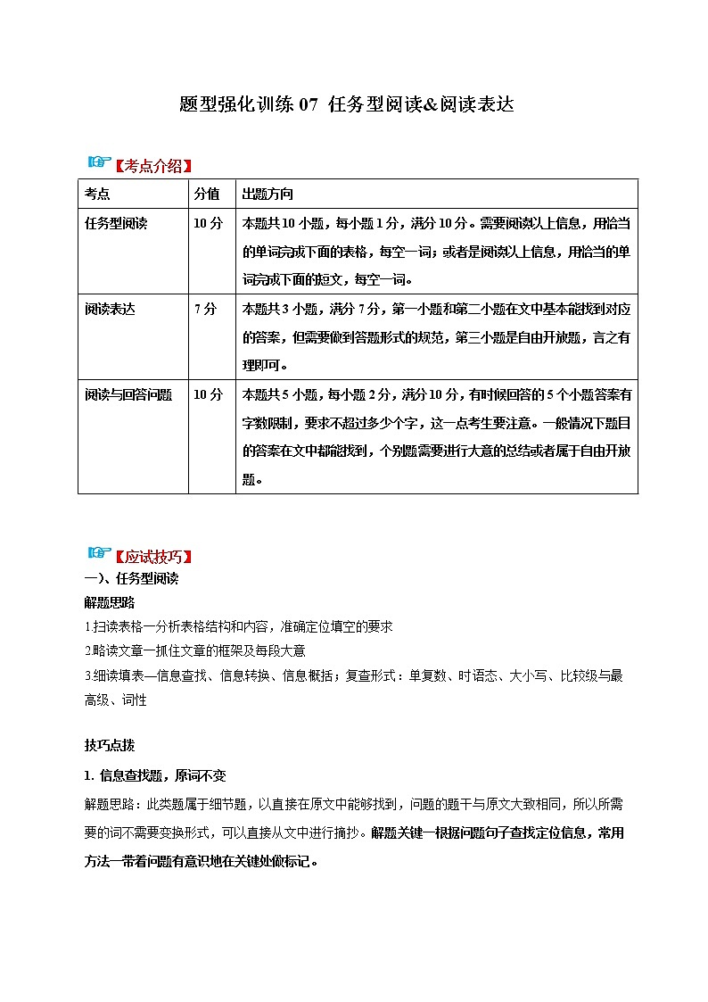题型强化训练07 任务型阅读&阅读表达-江苏中考英语二轮复习语法专题讲解与题型强化训练（牛津译林版）01