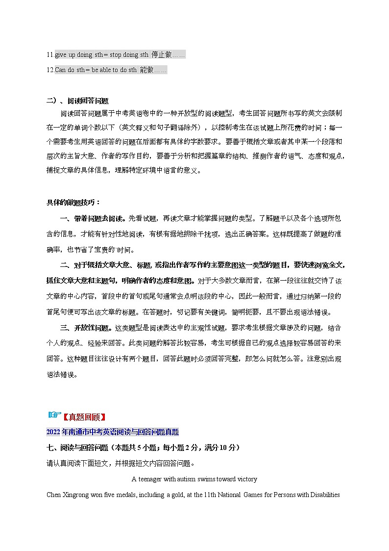 题型强化训练07 任务型阅读&阅读表达-江苏中考英语二轮复习语法专题讲解与题型强化训练（牛津译林版）03