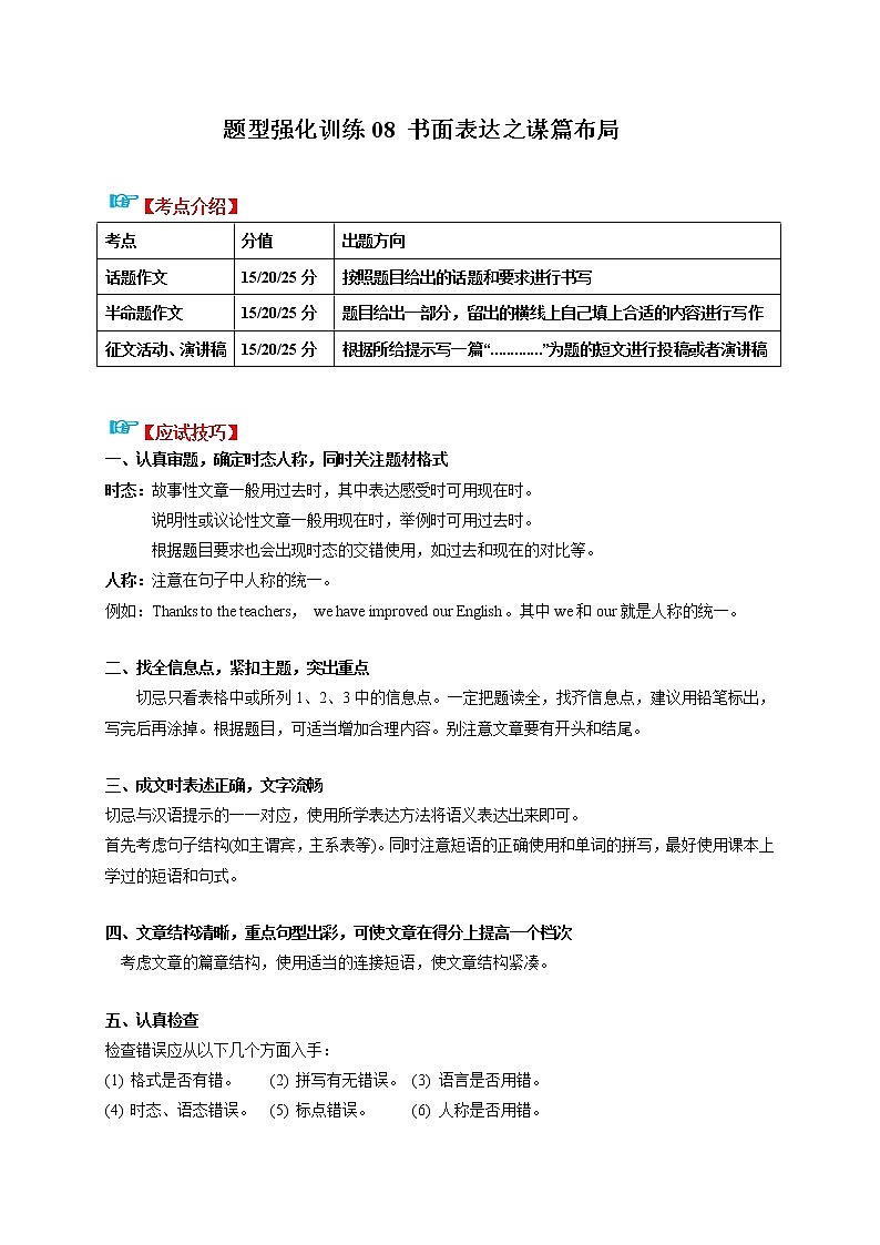 题型强化训练08 书面表达之谋篇布局-江苏中考英语二轮复习语法专题讲解与题型强化训练（牛津译林版）01