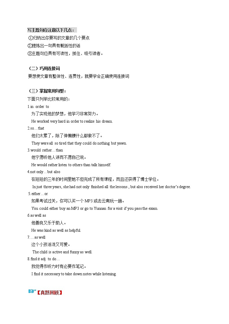题型强化训练08 书面表达之谋篇布局-江苏中考英语二轮复习语法专题讲解与题型强化训练（牛津译林版）02