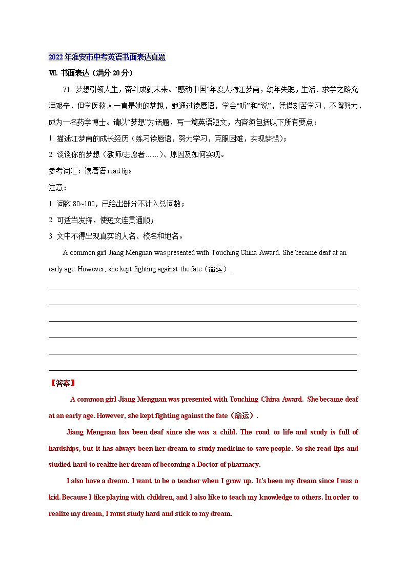 题型强化训练08 书面表达之谋篇布局-江苏中考英语二轮复习语法专题讲解与题型强化训练（牛津译林版）03