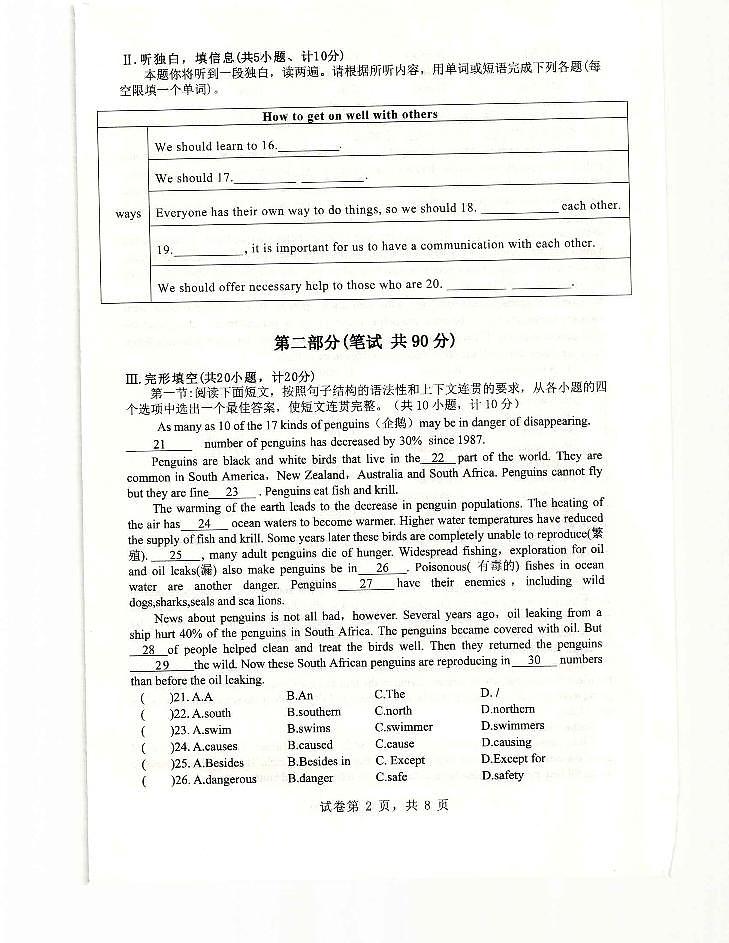 陕西省咸阳市泾阳县2022-2023学年九年级下学期第一次质量检测（上期末）英语试题第2页