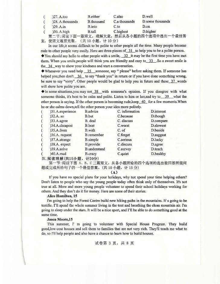 陕西省咸阳市泾阳县2022-2023学年九年级下学期第一次质量检测（上期末）英语试题第3页