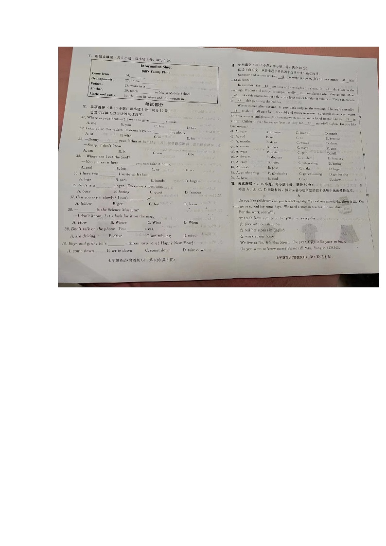 河北省保定市高碑店市2022-2023学年七年级上学期期末英语试题02