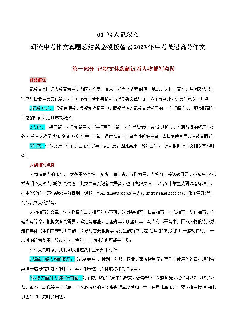 01 写人记叙文 -  研读中考作文真题总结黄金模板备战中考英语高分作文（通用版）第1页